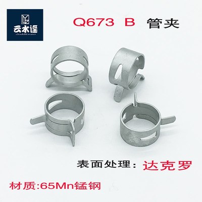 Q673B管夹卡箍环箍达克罗16.5----37