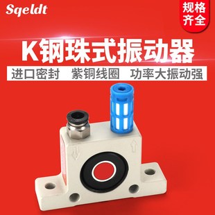 10K 空气钢珠式 08K 36K系列振动器 震动器K