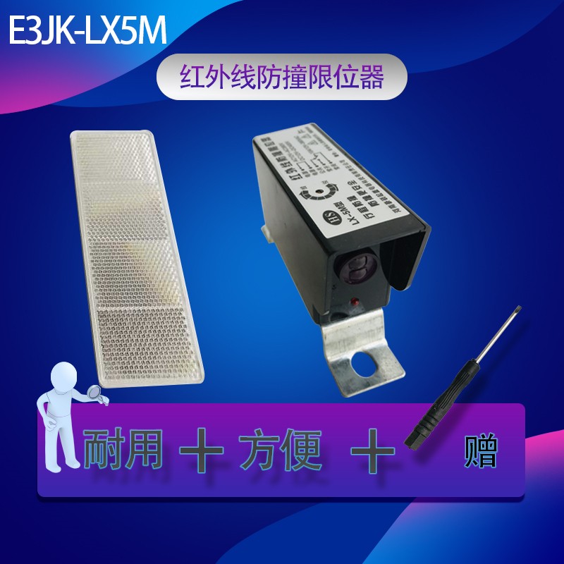 红外线防撞限位器行车限位器LX5M防撞仪起重机行程开关防撞限位仪