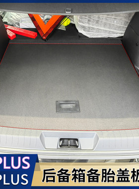 比亚迪宋/元PLUS宋L DM-i备胎盖板元UP后备箱上下层隔板垫地毯硬