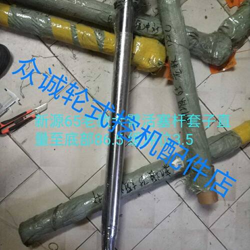新源65/75胶轮式挖掘机 大臂油缸活塞杆 动臂油缸芯 白杆 配套