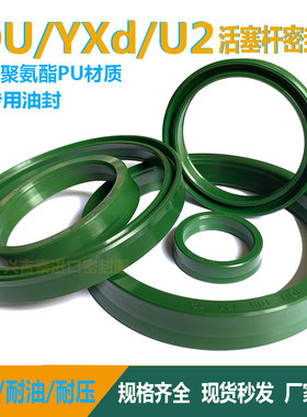 进口YXd密封圈Y型70/75/80/85*82/87/92/97*14 IDU液压聚氨酯油封