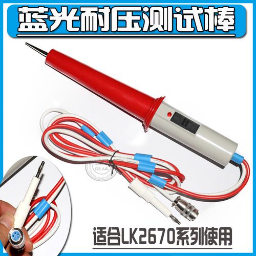 LK26002/20KV高压棒 常州蓝光 LK2670AX,LK2672高压测试棒