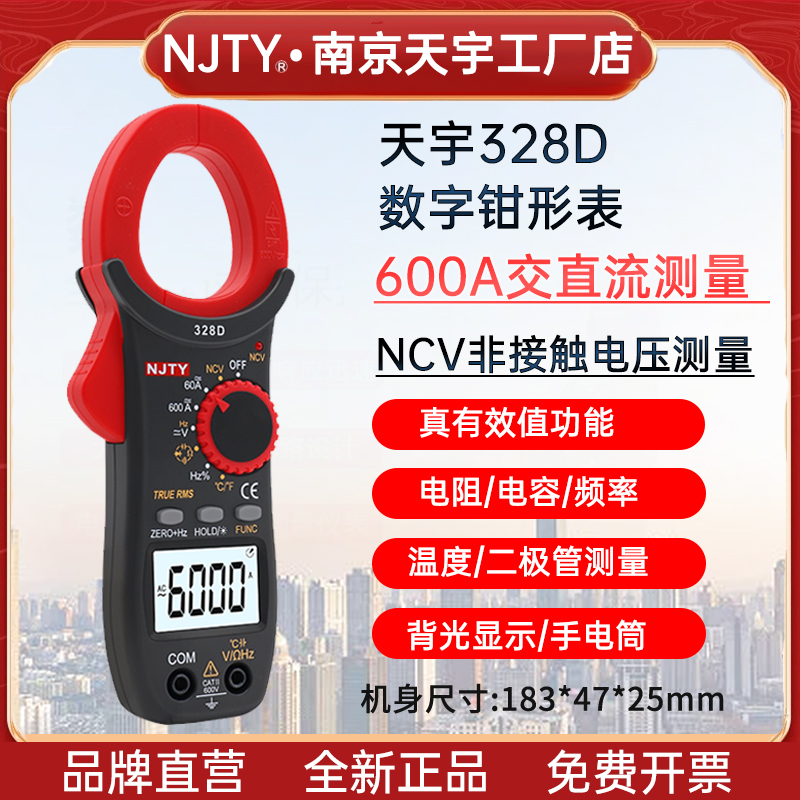 南京天宇TY-328D交直流电流电压数字钳形万用表温度频率电容NCV