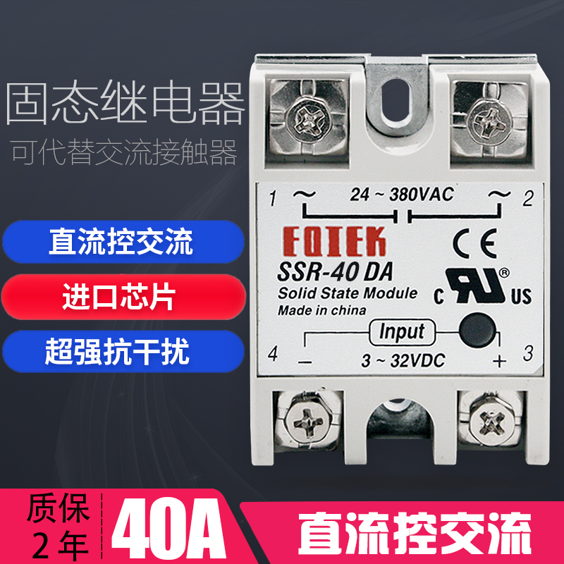 固态继电器24V12V60V单相小型40a SSR-40DA直流控交流D4840/220v