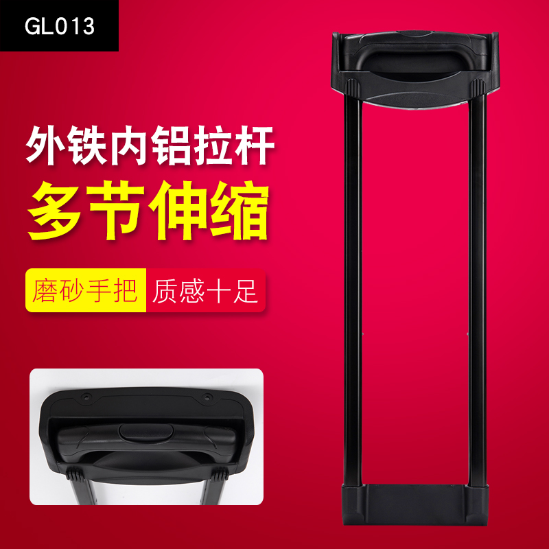 GL013#行李箱拉杆箱拉杆配件拉杆旅行箱铝制通用14-28寸内置拉杆