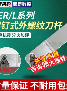 数控外螺纹刀杆SER/L2020K16/2525M16梯形车床螺纹刀具外圆牙刀杆