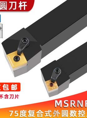75度外圆数控刀杆MSRNR/MSRNL 2020K12/2525M15/3232P19 车床刀具