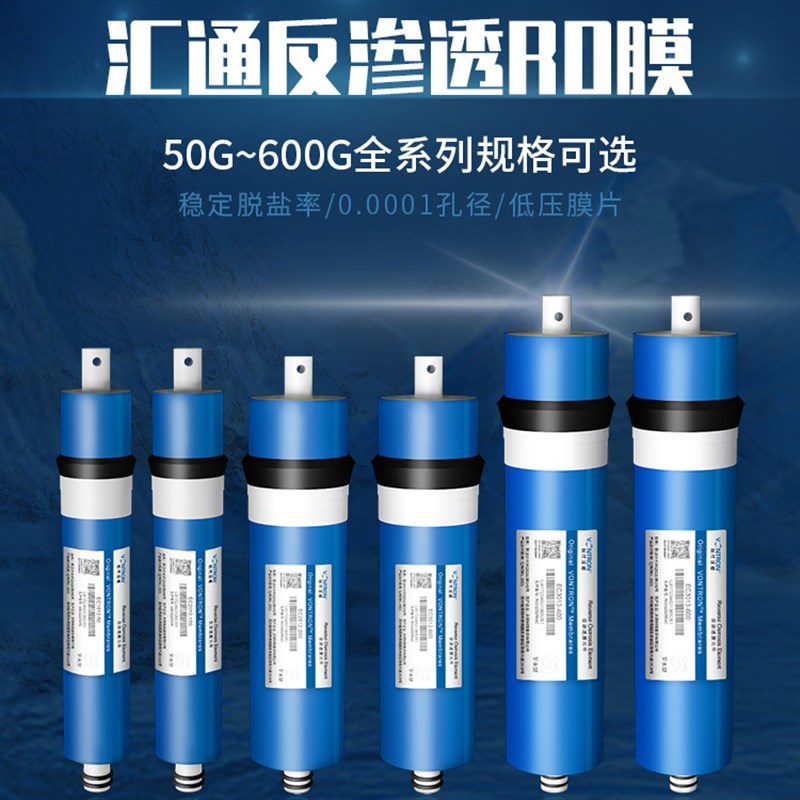 时代沃顿RO膜汇通50G75G100G400G家用直饮纯水机反渗透净水器通用