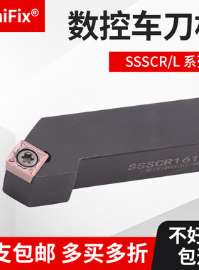 数控刀杆45度外圆车刀SSSCR/L1616/2020H09/M12倒角螺钉式车刀杆