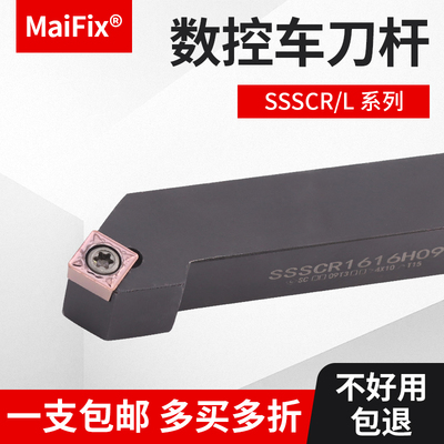 数控刀杆45度外圆车刀SSSCR/L1616/2020H09/M12倒角螺钉式车刀杆