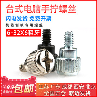 巨本 电脑机箱螺钉侧板锁紧手拧螺丝美制6#-32*5*6粗牙3.5黑色