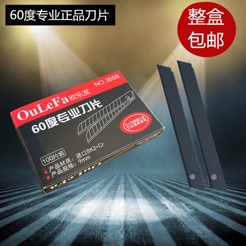 正品欧乐发60度专业刀片墙纸刀壁纸刀贴膜裁纸刀刀片