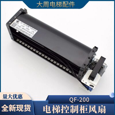 电梯控制柜风扇申花QF-200永大电梯专用风机光亚QYFB-198电梯配件
