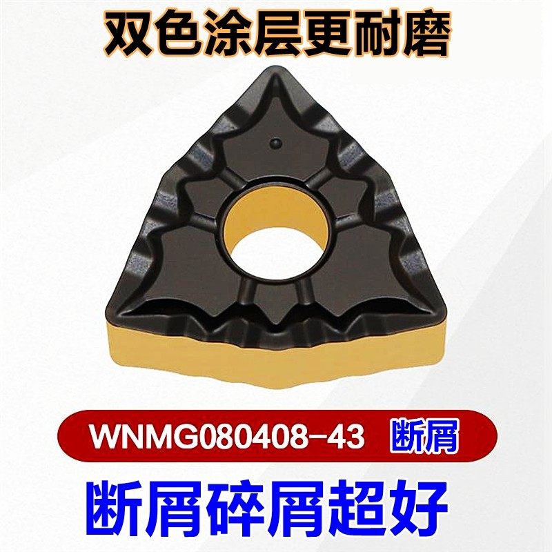 株洲桃形数控刀片 WNMG080404 WNMG080408-43 双涂层钢件,童装/婴儿装/亲子装,儿童装饰手表,淘宝优惠券,粉丝福利购,淘宝优惠卷