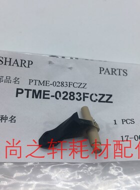 原装 夏普503N MX4528U 363N 453N M363U 503U 453U 定影下分离爪
