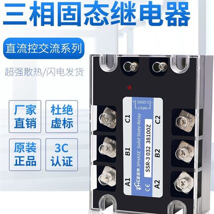 志特SSR固态继电器10A-200A三相24V直流控交流380vSSR-303238200Z