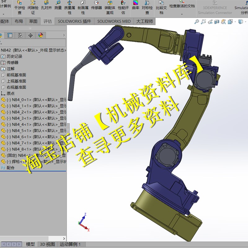 NB42焊接机器人SW三维设计图纸档模型参考资料素材【A22】