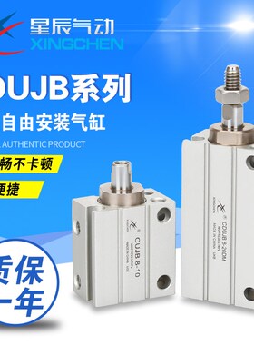 星辰气动自由安装气缸MU/CDUJB8/12/10-4-6-10-15-20D带磁小气缸