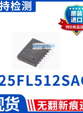 全新原装 S25FL512SAGMFI011 FL512SAIF01 FL512SAMF01 SOP16