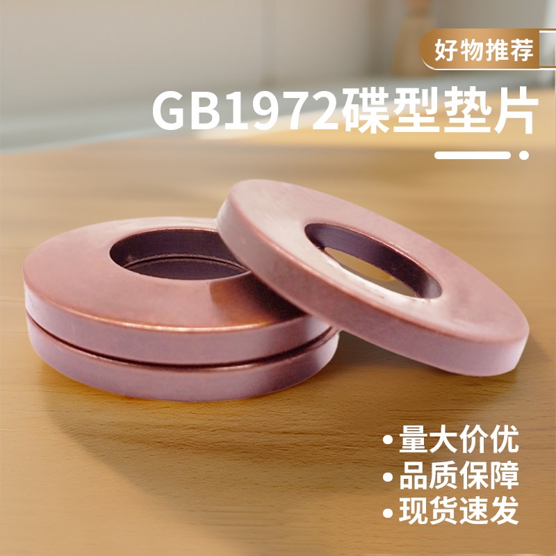 GB1972碟簧碟形弹簧主轴蝶形垫圈碟型垫片碟簧片盘形弹片厂家定制