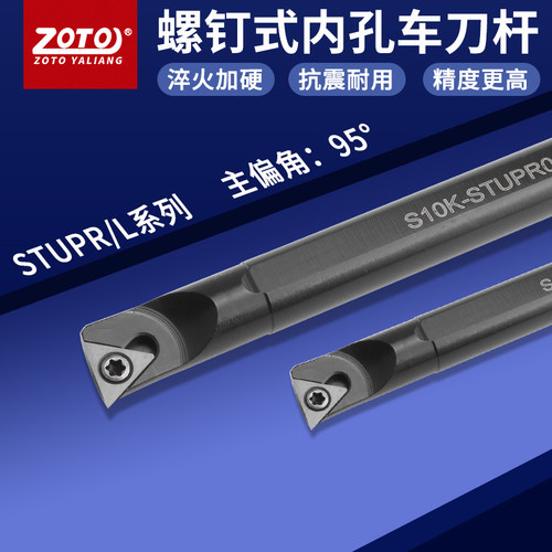 zoto数控刀杆内孔镗孔车刀/S08K/S10K/S12M-STUPR09/1103车床刀具