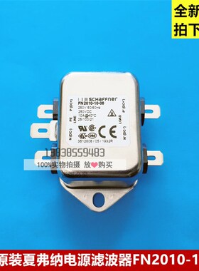 全新原装日立电梯SCHAFFNER夏弗纳滤波器 FN2010-10-06 连接器