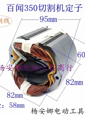 配卡顿大志大粤535切割机定子百闻350定子87001电机钢材机355配件