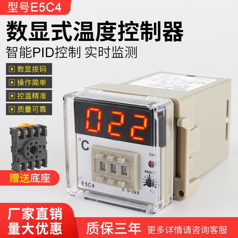 PID温控器E5C4-r高精度数显K型温控仪pt100智能烤箱温度模块E5C2