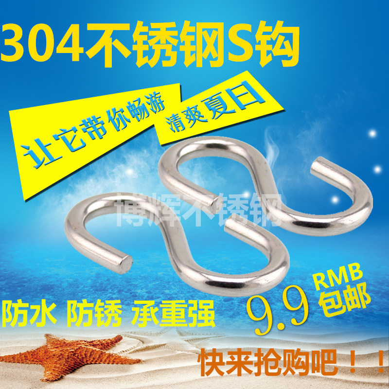 博辉304不锈钢钩子S型钩 挂勾 五金勾 衣帽钩 铁丝钩 金属S钩挂钩,3C数码配件,USB多功能数码宝,淘宝优惠券,粉丝福利购,淘宝优惠卷