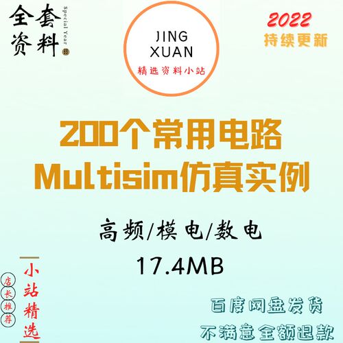 Multisim仿真实例常用电路模电数电实验电路分析电子设计仿真工程