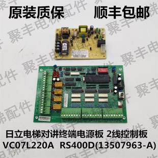 日立电梯对讲两线制主板RS400D A对讲电源板VC07L220A 13507963