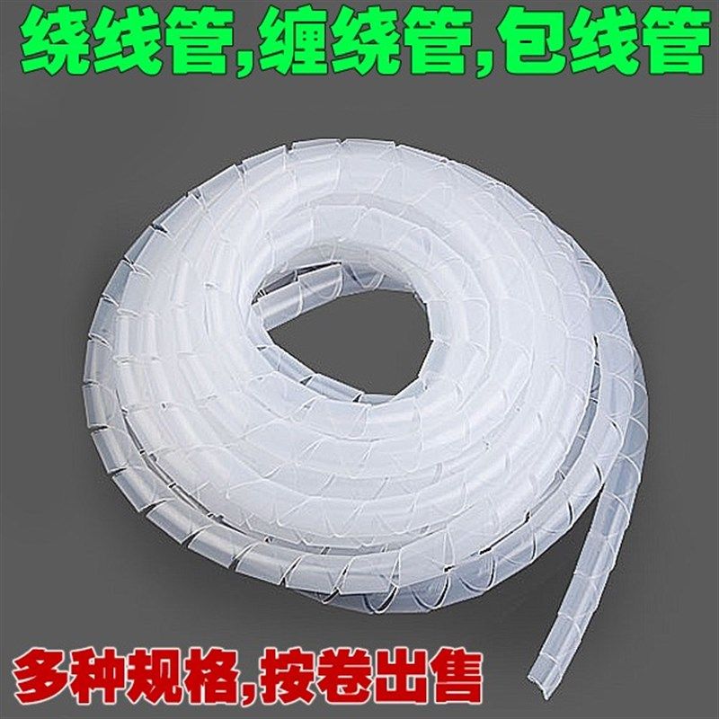 透明pvc电线缠绕管绕线管包线管 6mm 8mm PE螺旋塑料缠绕带电线保,标准件/零部件/工业耗材,输送带/传送带,淘宝优惠券,粉丝福利购,淘宝优惠卷