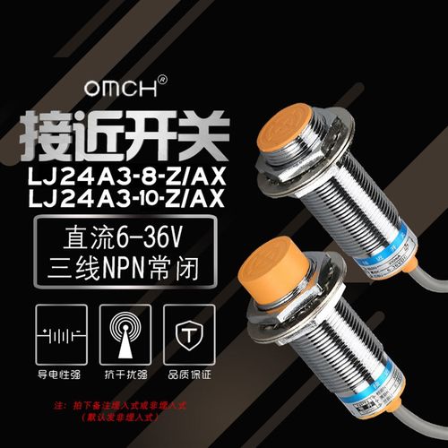 沪工电感式接近开关传感器 LJ24A3-10-Z/AX直流三线npn常闭感应器