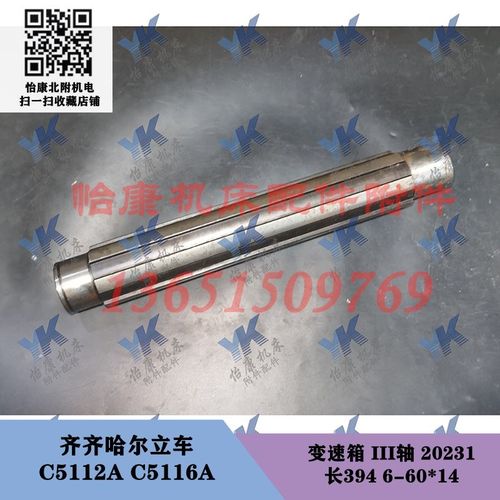 齐齐哈尔立车配件 C5112A C5116A 变速箱三轴III轴20231 长394