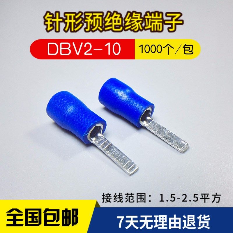 热卖DBV2-10 绝缘接线端子 冷压片端头 电工配件 连接器 线耳,农用物资,苗木固定器/支撑器,淘宝优惠券,粉丝福利购,淘宝优惠卷