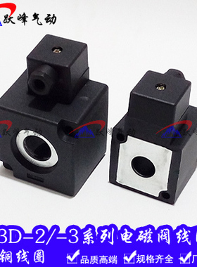 K23D-2-3电磁阀线圈K22/K23JD K25D K35D2-15 20 25 AC220V DC24V