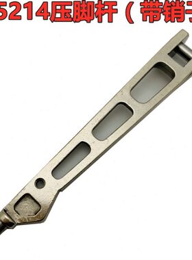 EX5214四线压脚杆988压脚臂含销子超高速包缝机大身压脚架