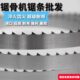 锯骨机锯条1200型1650锯骨机120型250型进口耐用锯片锯子细齿锯带