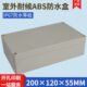 120 监控塑料防水盒室外防雨塑料外壳 200 接线盒F1