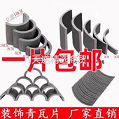 小青瓦半圆鱼鳞造型瓦片装 饰花园围边围栏烧制瓦条墙复古铺地拼花