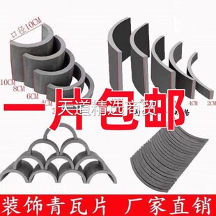 小青瓦半圆鱼鳞造型瓦片装饰花园围边围栏烧制瓦条墙复古铺地拼花