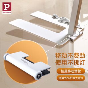 【新品】德国柏曼大路灯静音移动滑轮 骑士灯可拆卸搬运专属配件