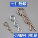 b形销 安全销保险销插销车用弹簧 B型销R型销r形销开口销波浪F销