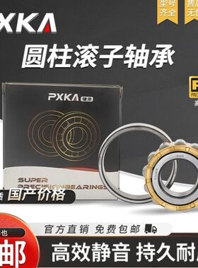 PXKA圓柱滾子軸承 N215 N216 N217 N218 EM P4 P5 銅保持架 原裝