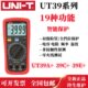 优利德UT39A 高精数字万用表自动量程智能保护UT136B 39E 39C