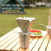 户外露营手冲咖啡漏斗不锈钢过滤器折叠咖啡杯过滤杯滴漏带立支架