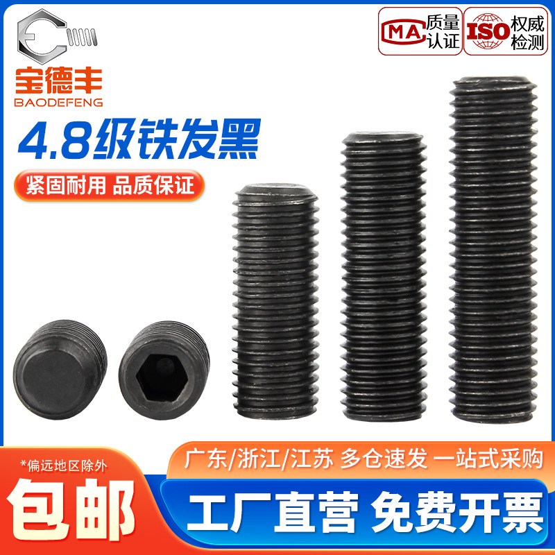 4.8级细牙紧定螺丝内六角平端机米顶丝止付螺钉M8M10M12M14M16M20