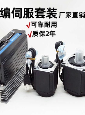 【史低活动】磁编伺服电机套装SD100C驱动器400W/750W17位绝对值