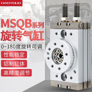 50A可调角度 30A MSQB旋转气缸摆动气动转角180度90度回转10A 20A